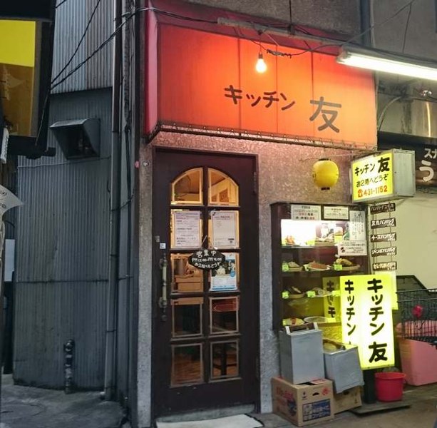 キッチン友の写真